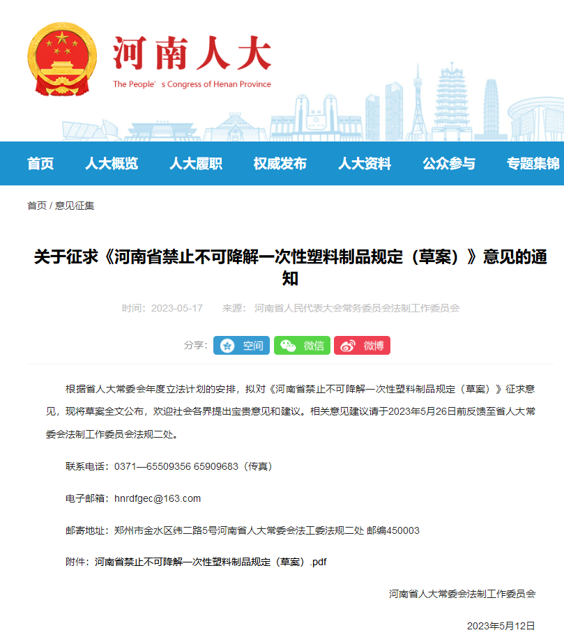 河南省立法“禁塑”！《禁止不可降解一次性塑料制品規定（草案）》發布