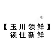 【玉川領(lǐng)鮮】鎖住新鮮