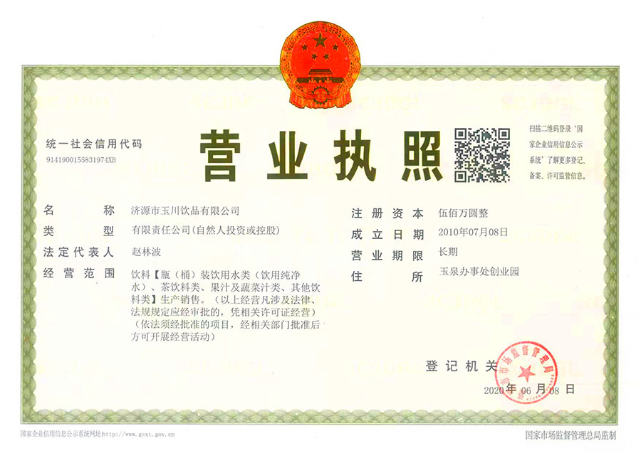 營業(yè)執(zhí)照
