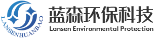 藍(lán)森環(huán)保科技