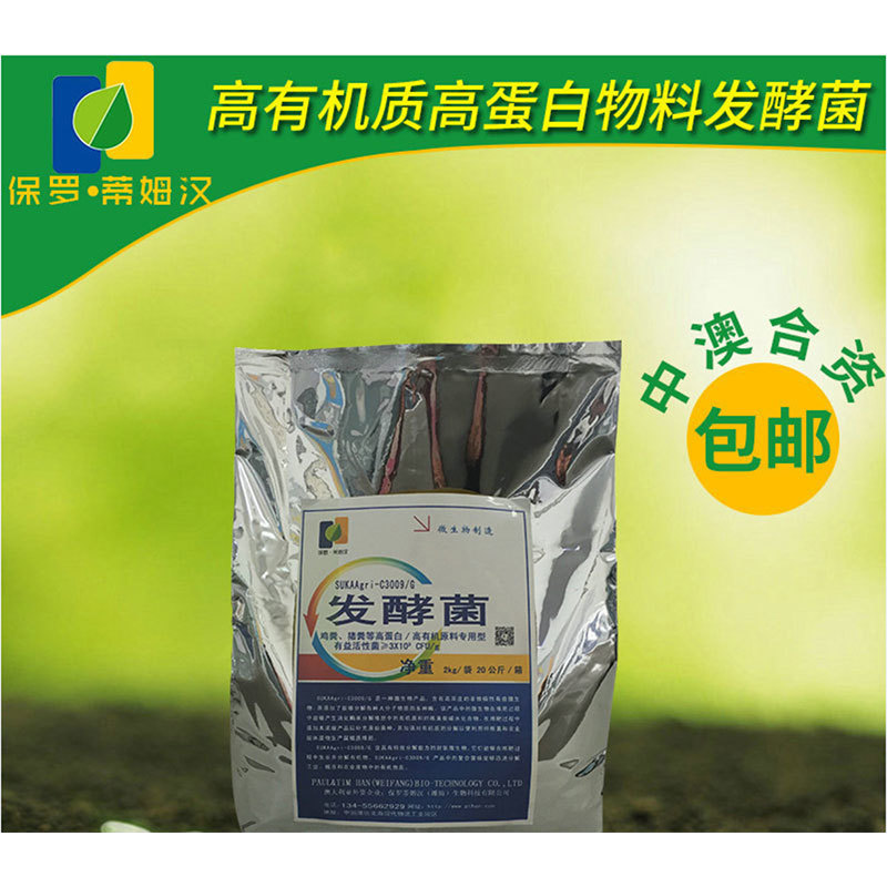 纤维原料腐熟剂C3009C