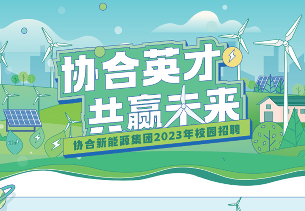 2023 Campus Recruitment 2023 Campus Recruitment
