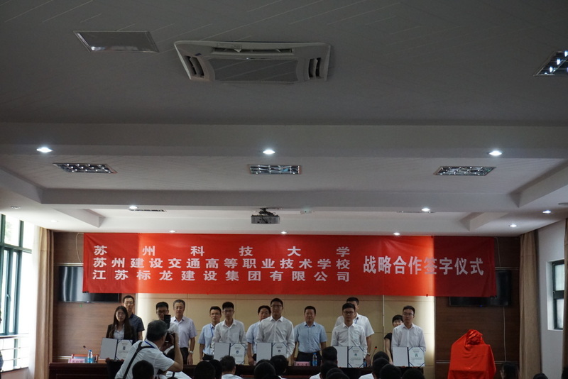 公司与苏科大、苏建交举行校校企战略合作签约仪暨苏州造价精英特训营结业典礼