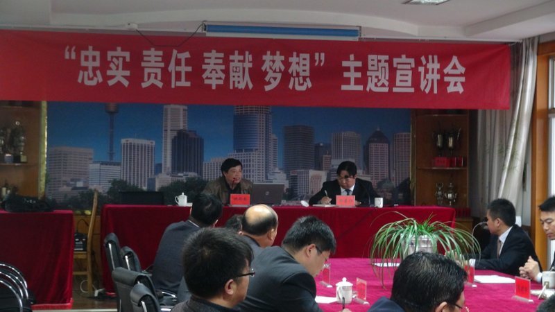 公司举办“忠实、责任、奉献、梦想”主题宣讲会