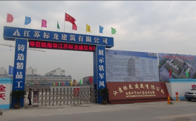 (图为市领导司祝建、蒋建参观白蒲双宇时代家园项目)
