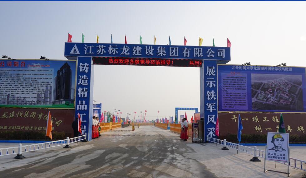 新项目新高度——北外附属如皋龙游湖外国语学校项目小记