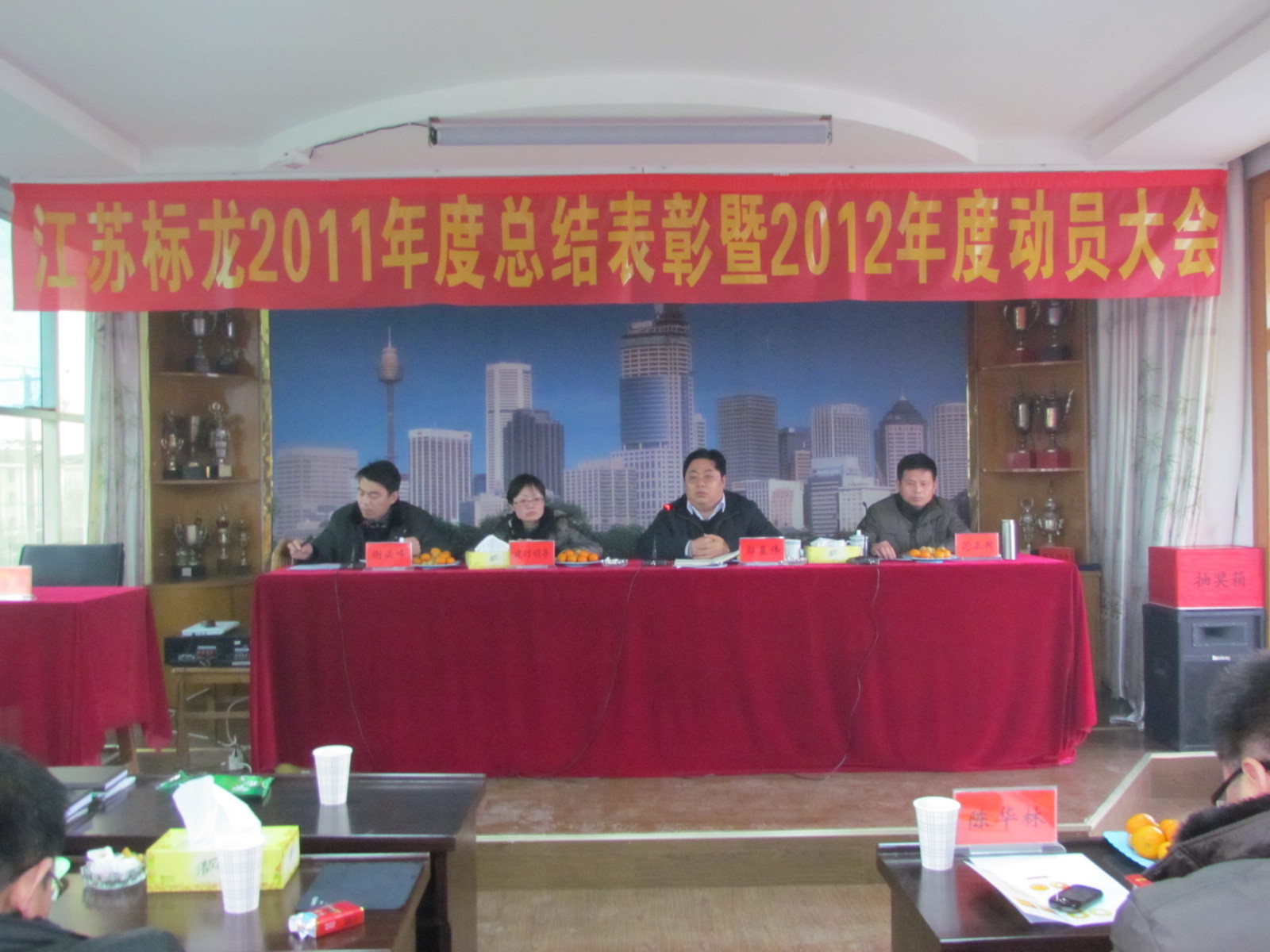 公司召开2011年度总结表彰暨2012年度动员大会
