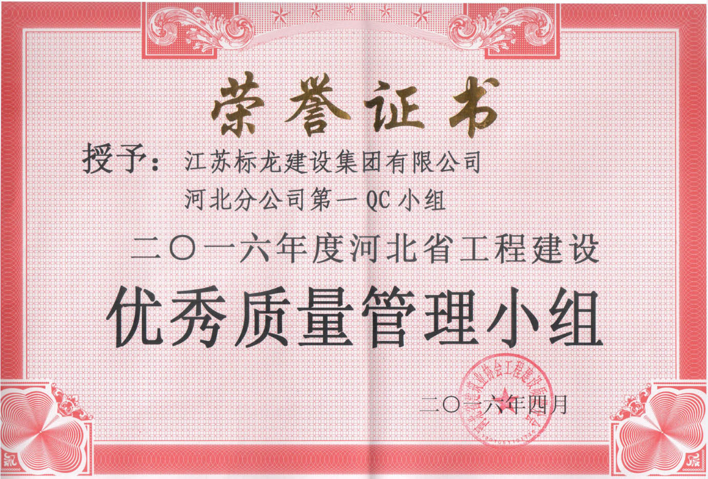 图为《确保轻质BM连锁砌块砌筑质量》证书