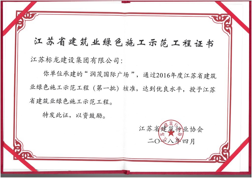 公司绿色施工取得突破