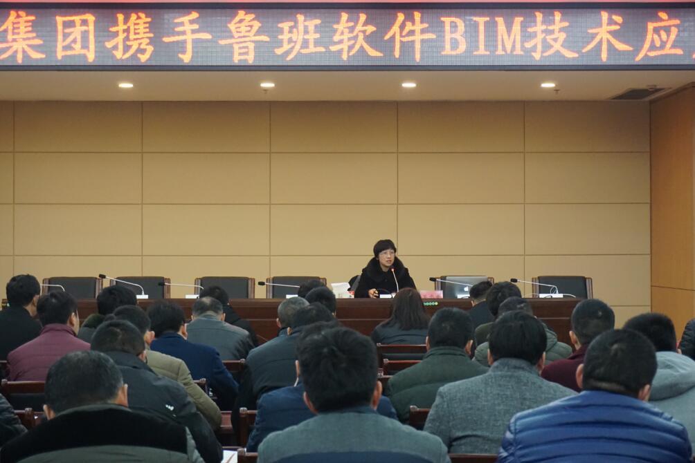 公司携手鲁班软件举行BIM技术应用培训