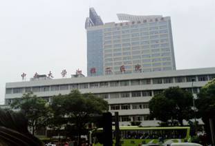 中南大学湘雅二医院