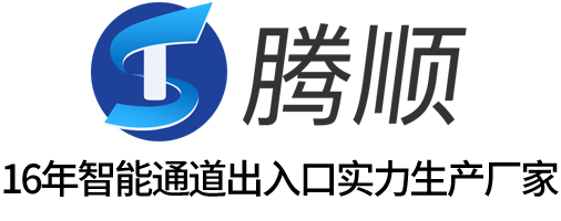 騰順