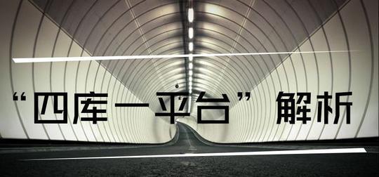 住建部“四庫一平臺”全國聯(lián)網(wǎng)之日，就是掛靠終結之時！