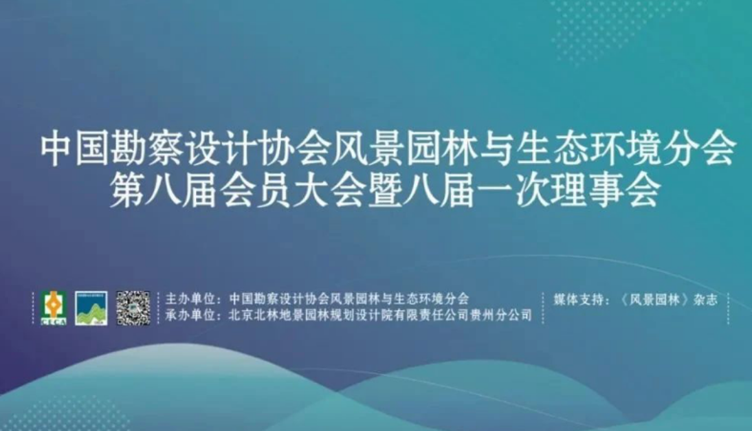 武漢園林院連任中設協(xié)風景園林與生態(tài)環(huán)境分會副會長單位