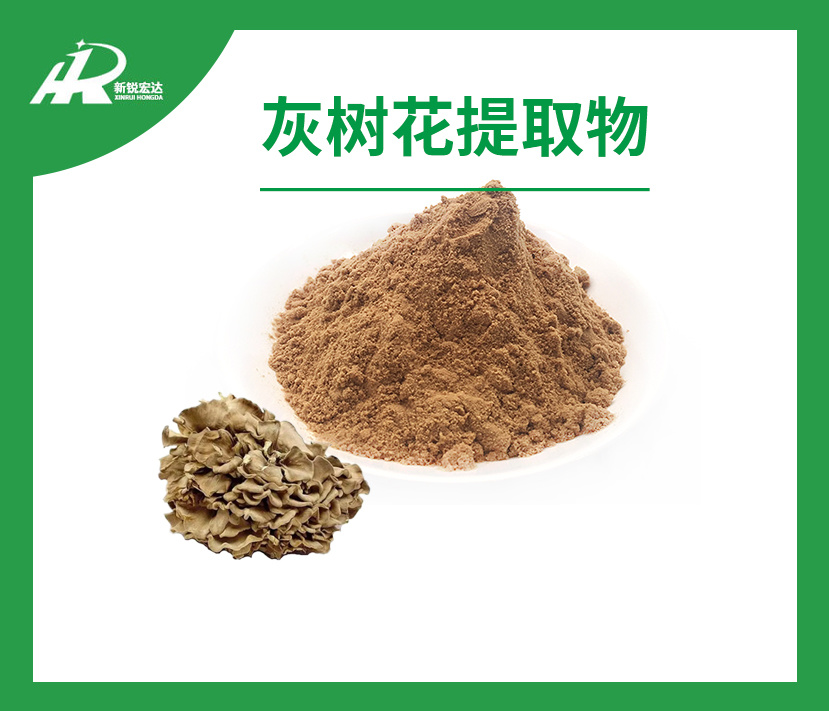 灰树花提取物