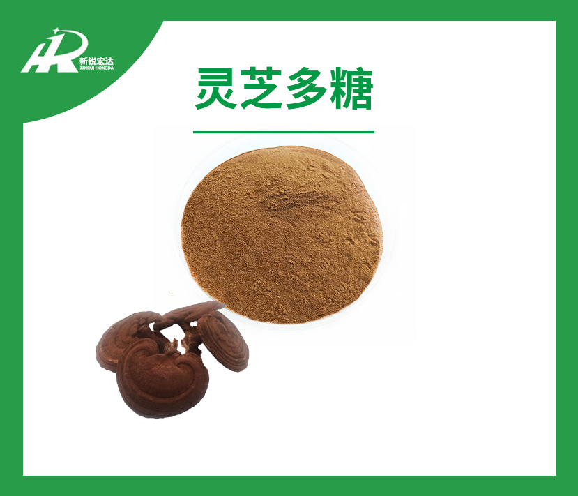 灵芝多糖