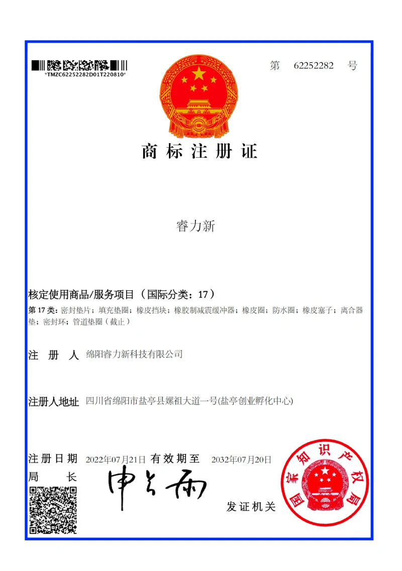 睿力新商標(biāo)