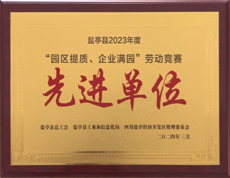 先進(jìn)單位