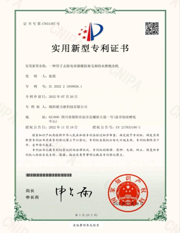 實用新型專利證書