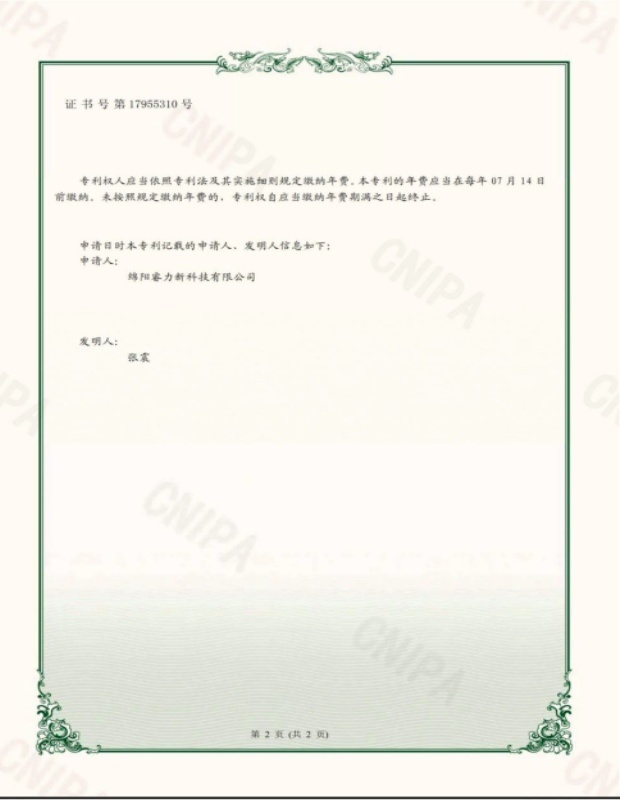 實用新型專利證書