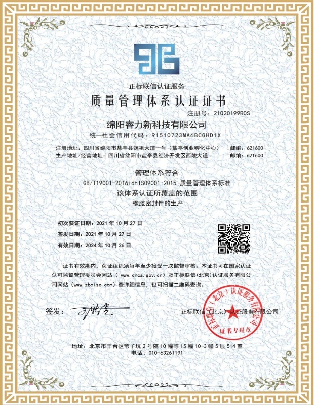 質(zhì)量管理體系認(rèn)證證書
