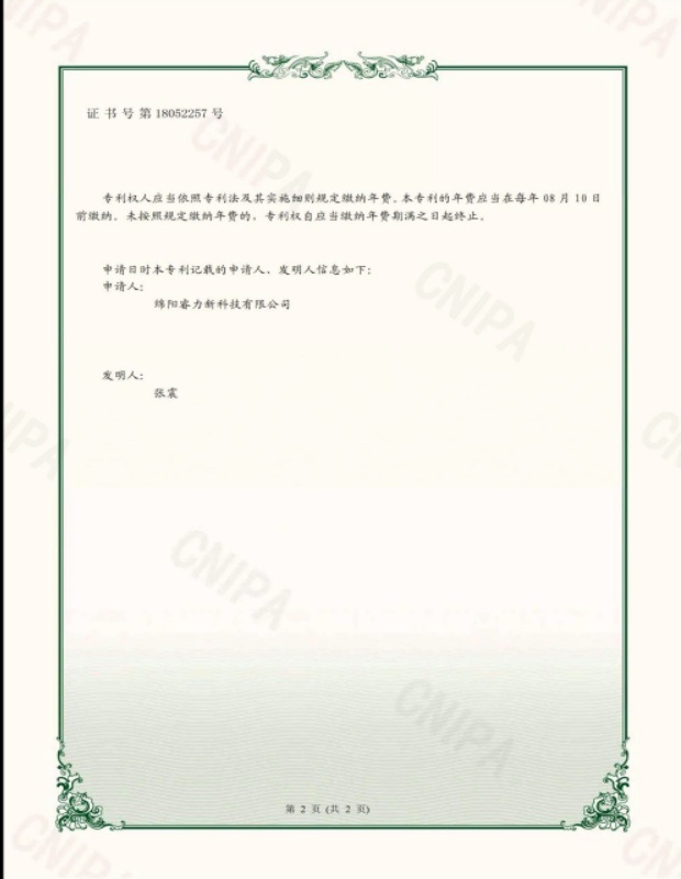 實用新型專利證書