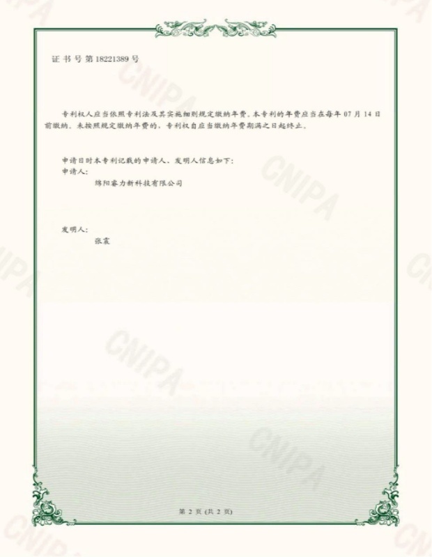 實用新型專利證書