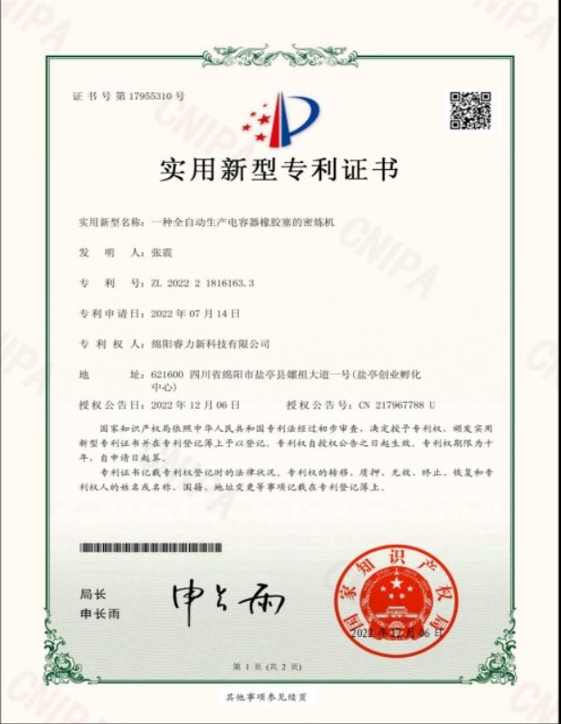 實用新型專利證書