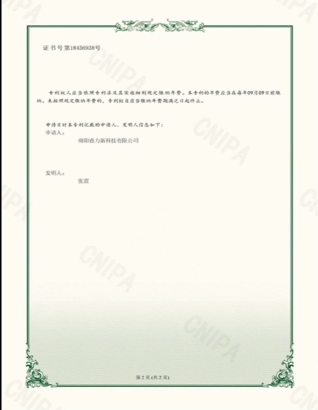 實用新型專利證書