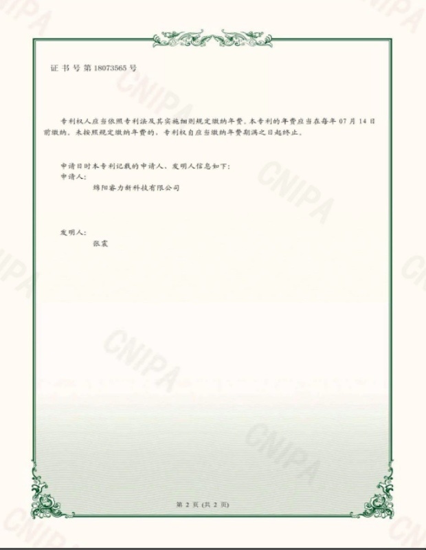 實用新型專利證書