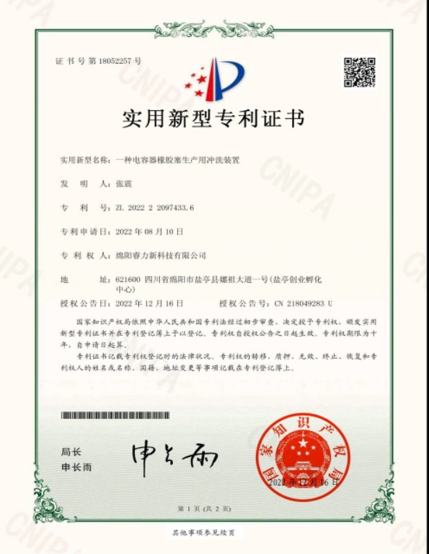 實用新型專利證書