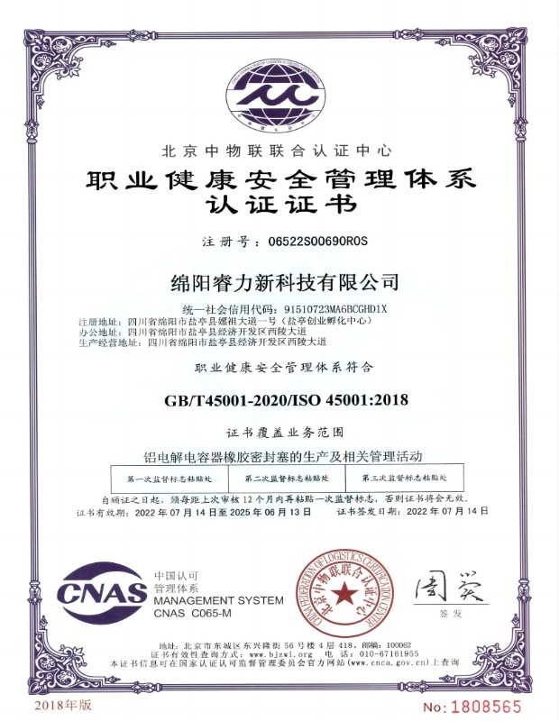 職業(yè)健康安全管理體系認(rèn)證證書
