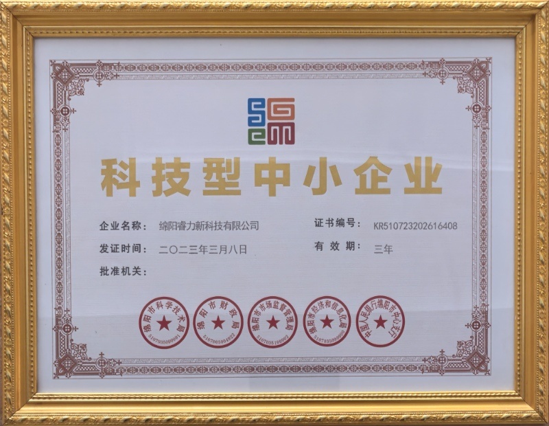 科技型中小企業(yè)