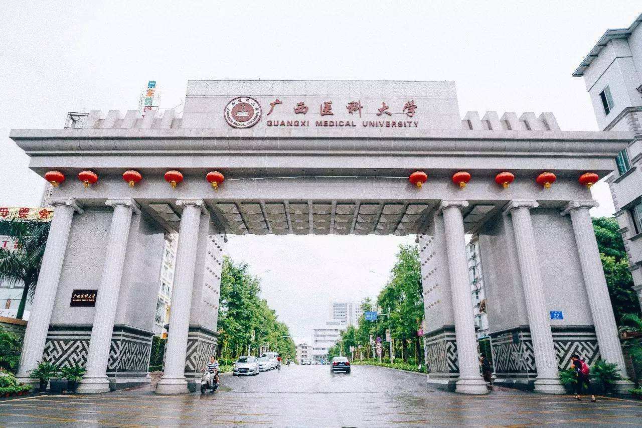 Guangxi Medical University Adult Higher Education