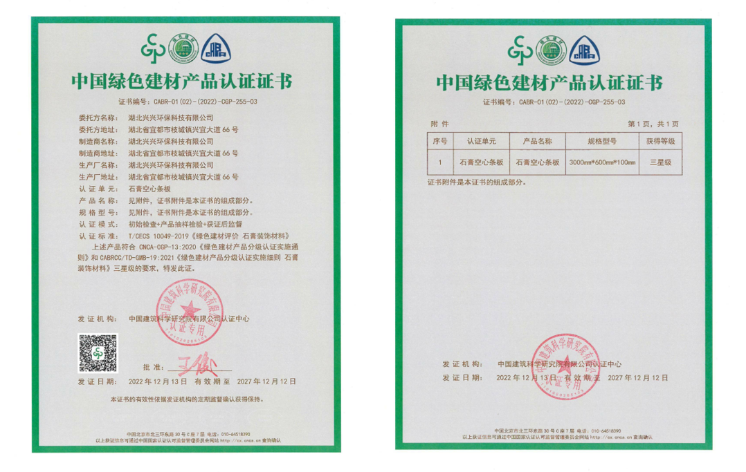 中国绿色建材产品认证证书
