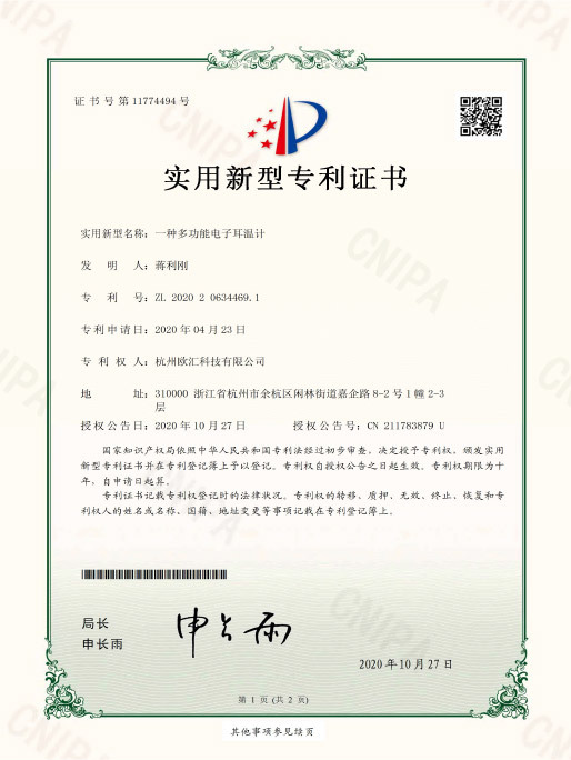 ZL20202034469.1 Utility Model Certificate