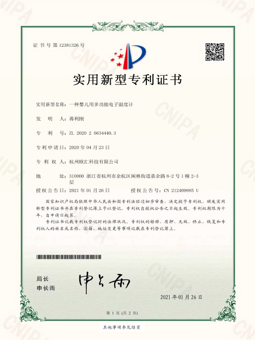 ZL20202034440.3 Utility Model Certificate