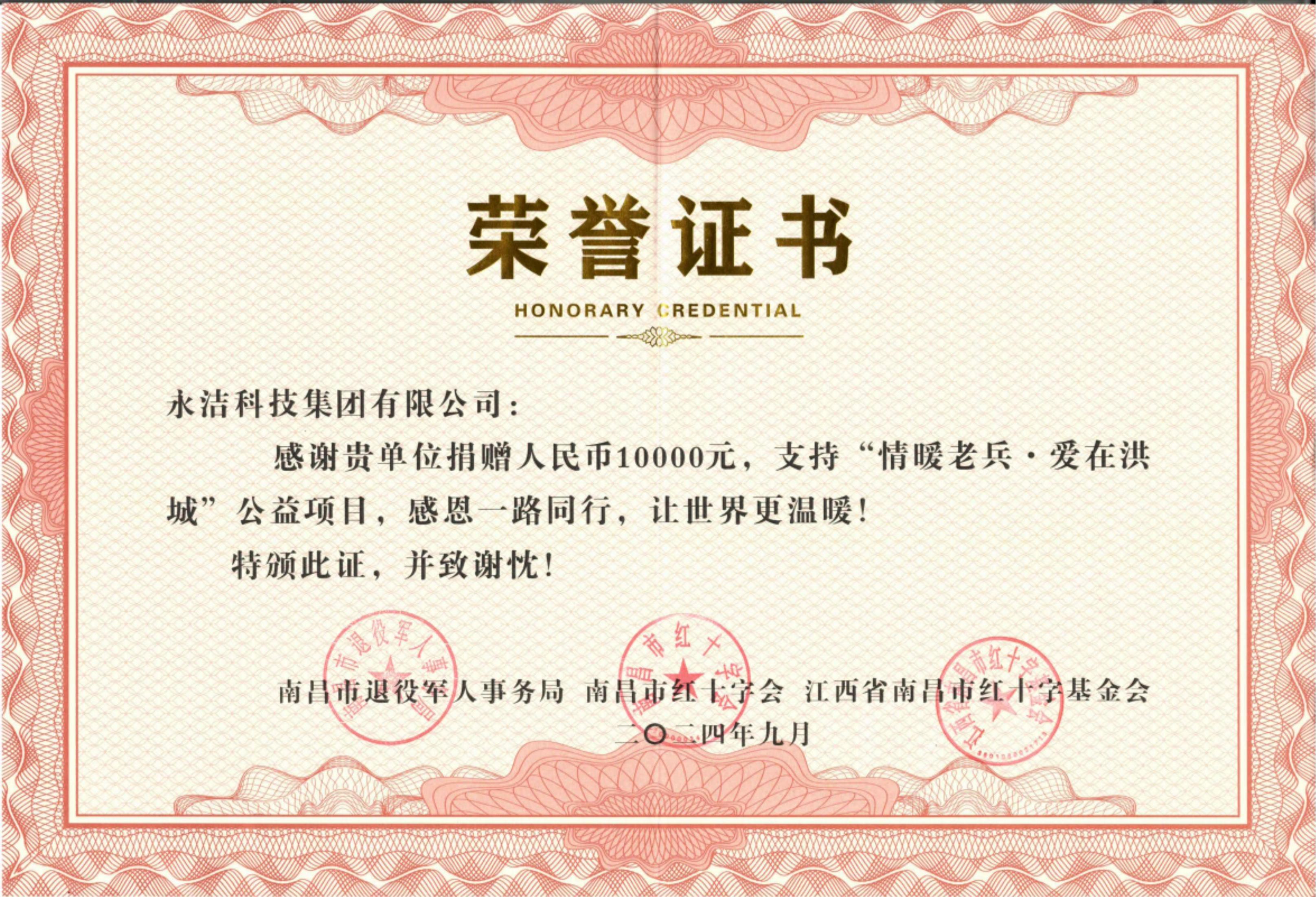 “情暖老兵·愛在洪城”公益項目