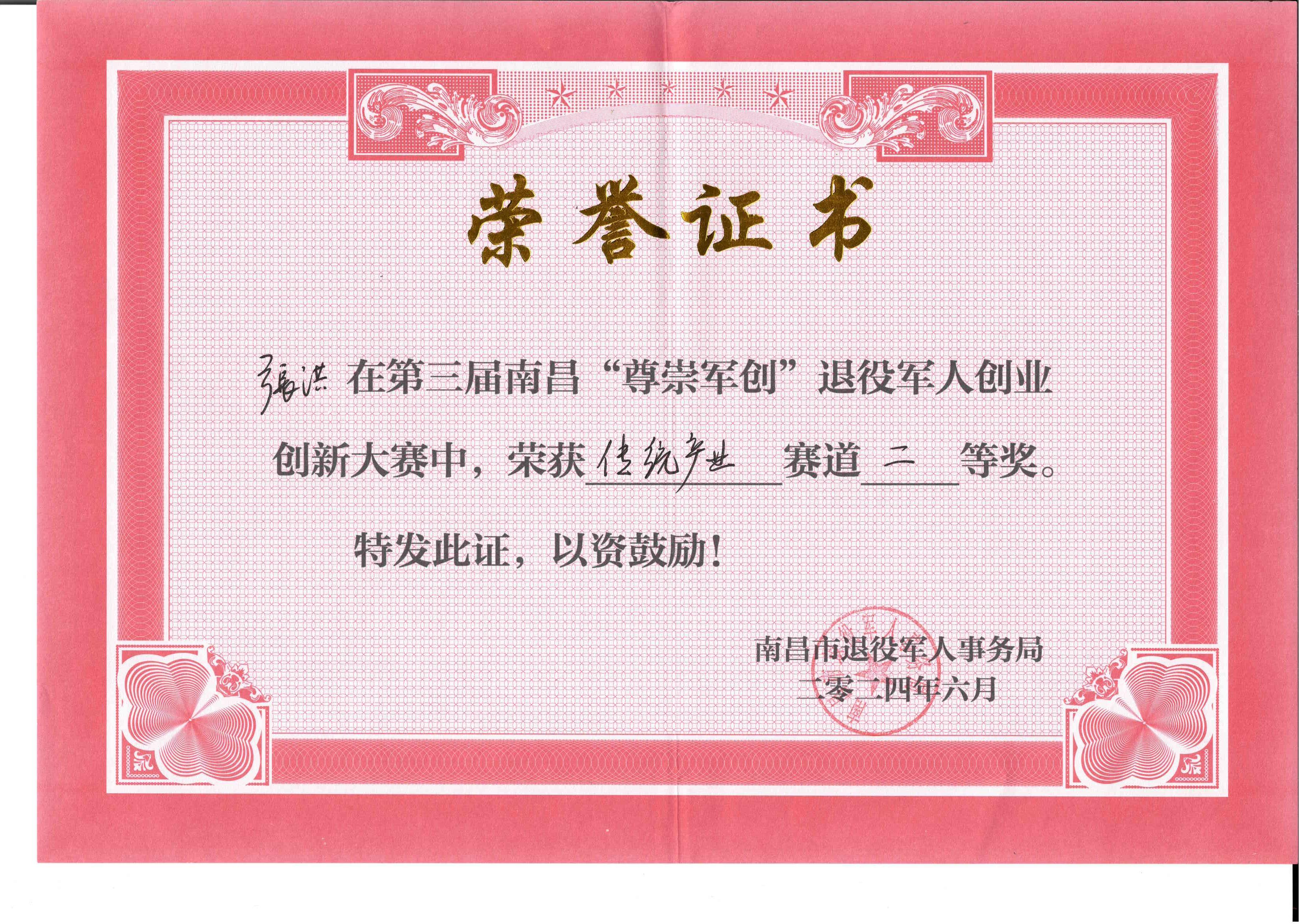 榮譽資質