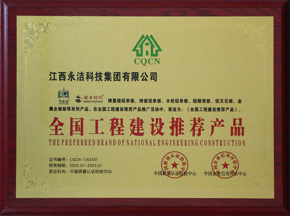 全國工程建設推薦產品