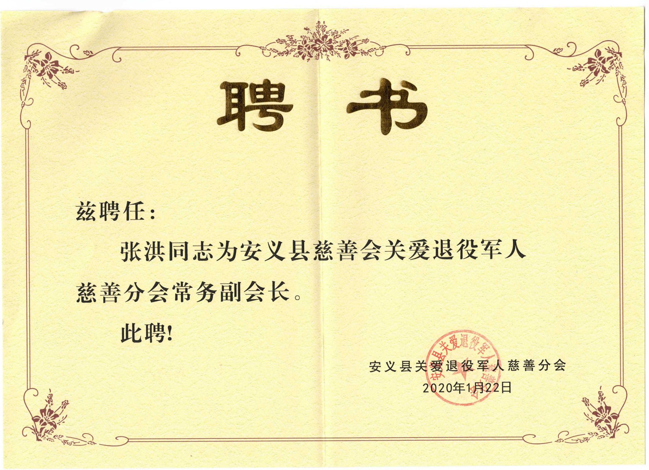縣退役軍人慈善分會常務副會長