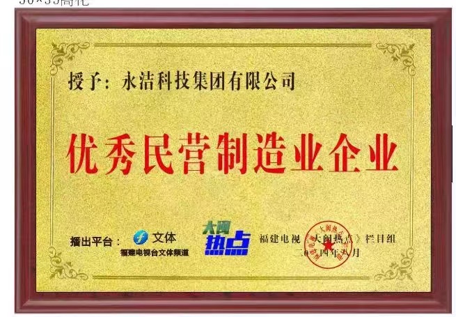 優秀民營制造企業