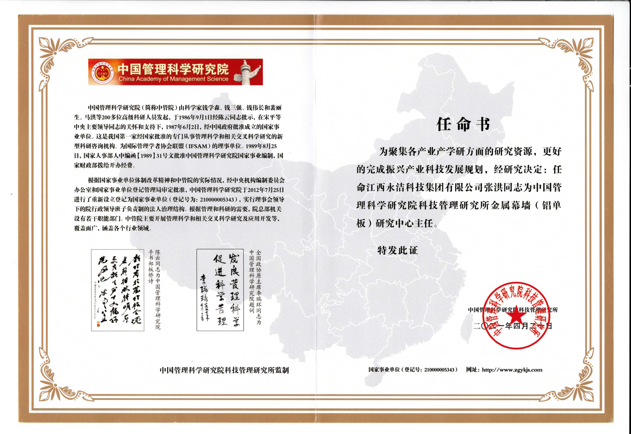 研究中心主任任命書
