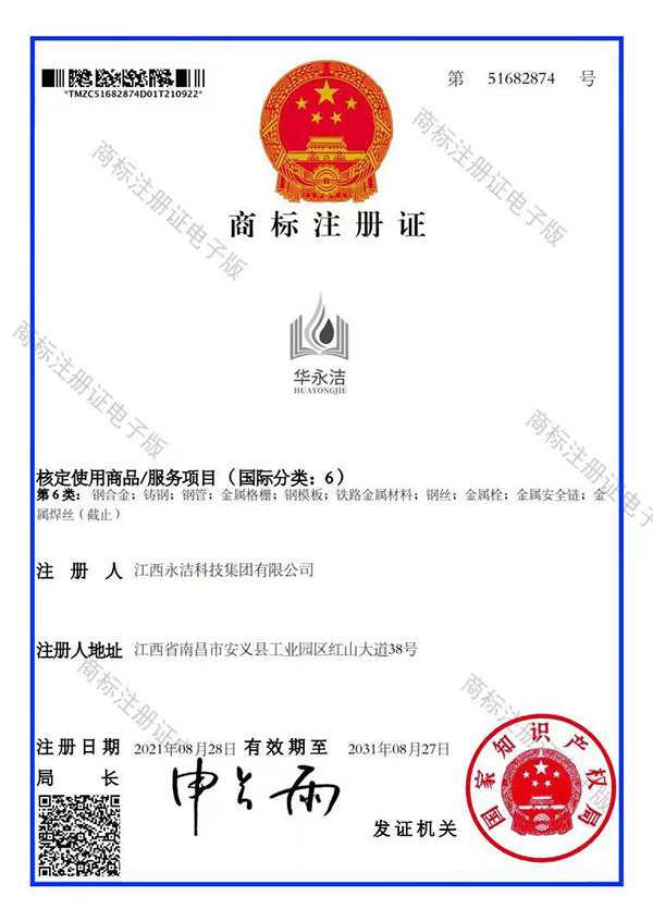 商標注冊證