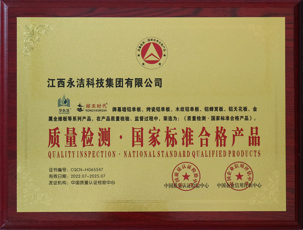 質量檢測 · 國家標準合格產品