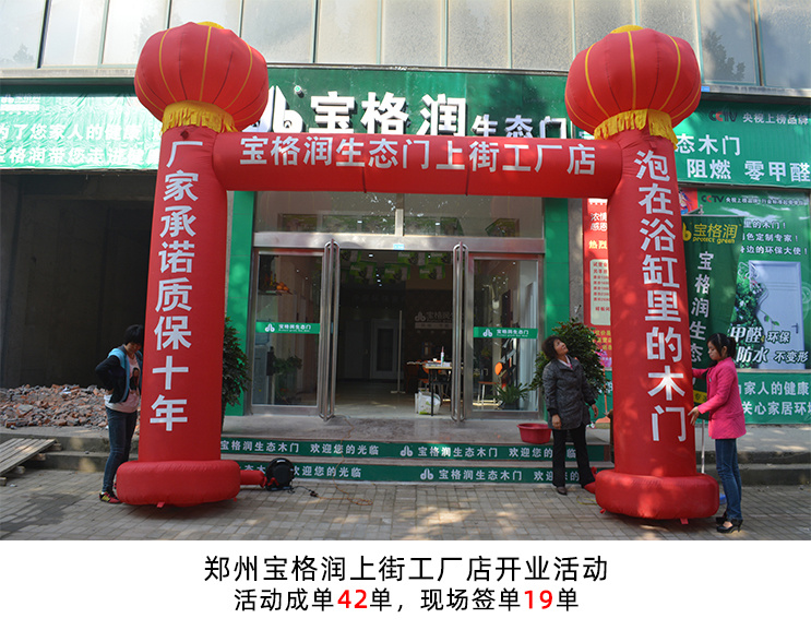 Baoge Run Shangjie Store Opening Activities