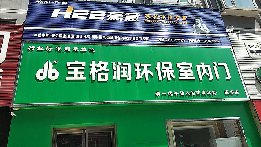 Hebei Wu'an