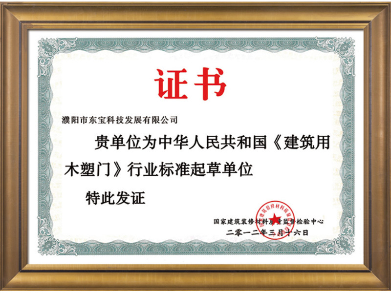 Certificate of Wood Plastic Door for Construction