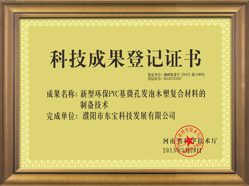 Henan Province Science and Technology Achievement Award
