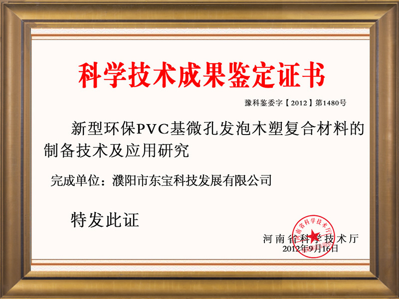 Scientific and technological achievements identification certificate